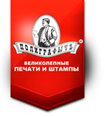 Печати и штампы в Барнауле